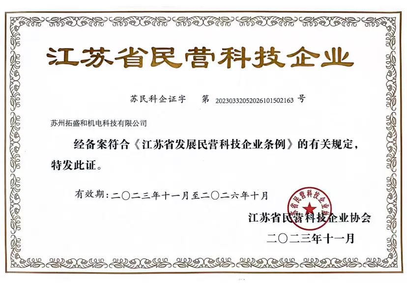Private technology enterprises in Jiangsu Province