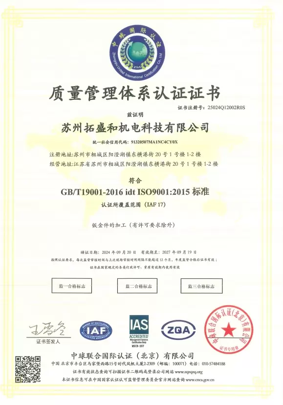 ISO9001 certification initial review certificate